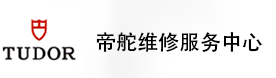 西安帝舵售后维修服务中心-帝舵官方授权维修门店